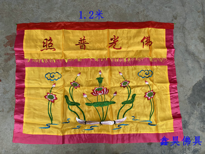 Xin Hao Buddhist Supplies Buddhist Embroidery Buddha Tang Special Buddhist Table Circumference Case Cloth Table Skirt Small Lotus Table Circumference 1 2 m