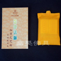  Hui Law Teacher mantra Wheel bag Blessing bag Ten small spells Shurangama Mantra Golden Bright Sand Amulet bag