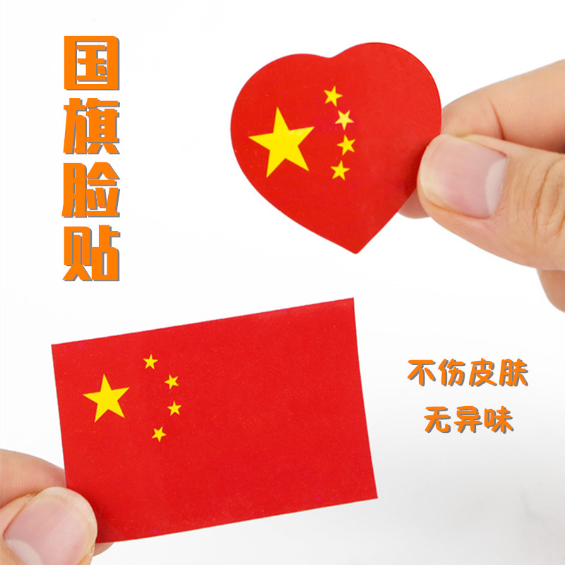 China flag stickers face stickers love stickers five-star red flag stickers National Day Games children's painting flag red