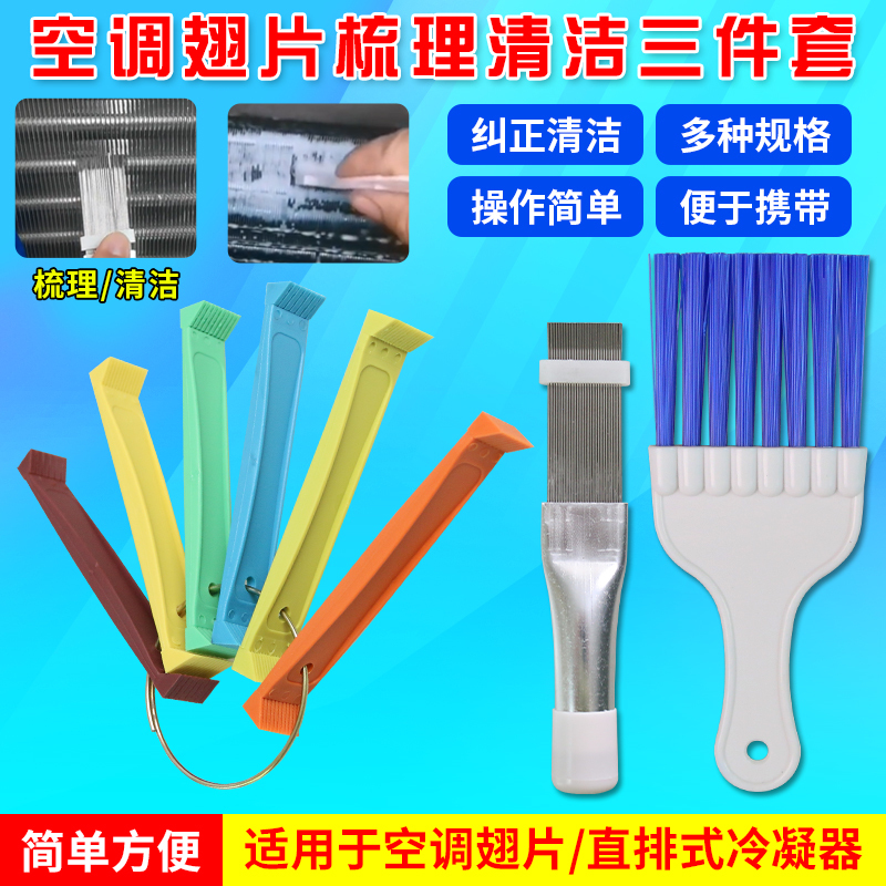 Stainless Steel Fin Comb, Air Conditioner Fin Condenser Comb, Refrigeration Cleaning and Maintenance Tool, Fin Cleaning Brush Stainless Steel Fin Comb, Air Conditioner Fin Condenser Comb, Refrigeration Cleaning and Maintenance Tool, Fin Cleaning Brush