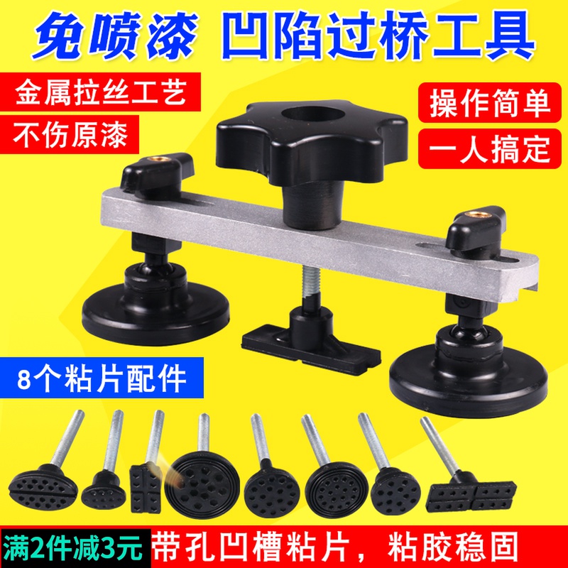 Automotive Sheet Metal Recessed Repair Tool Body Sheet Metal Rugged Pit No Marks Repair Suction Pit God-Free Spray Paint