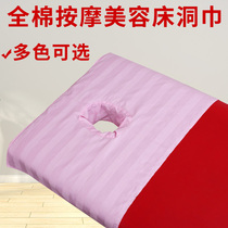 Pure cotton massage cloth massage massage hole towel beauty bedside lying towel hole towel pure cotton can be customized non-disposable