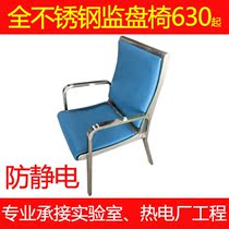 Laboratory Thermal Power Plant Supervisory Disc Chair Antistatic Chair Full Stainless Steel Operation Middle Control Chair Airport Chair Row Chair