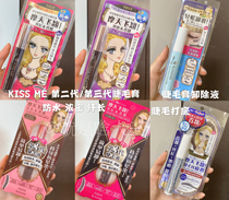 (Spot)Japan KISS ME waterproof mascara black and brown long and thick removal liquid base