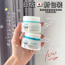 (Spot) Change season with it Japanese Curel moisturizing soothing moisturizing cream dry sensitive muscle 40g