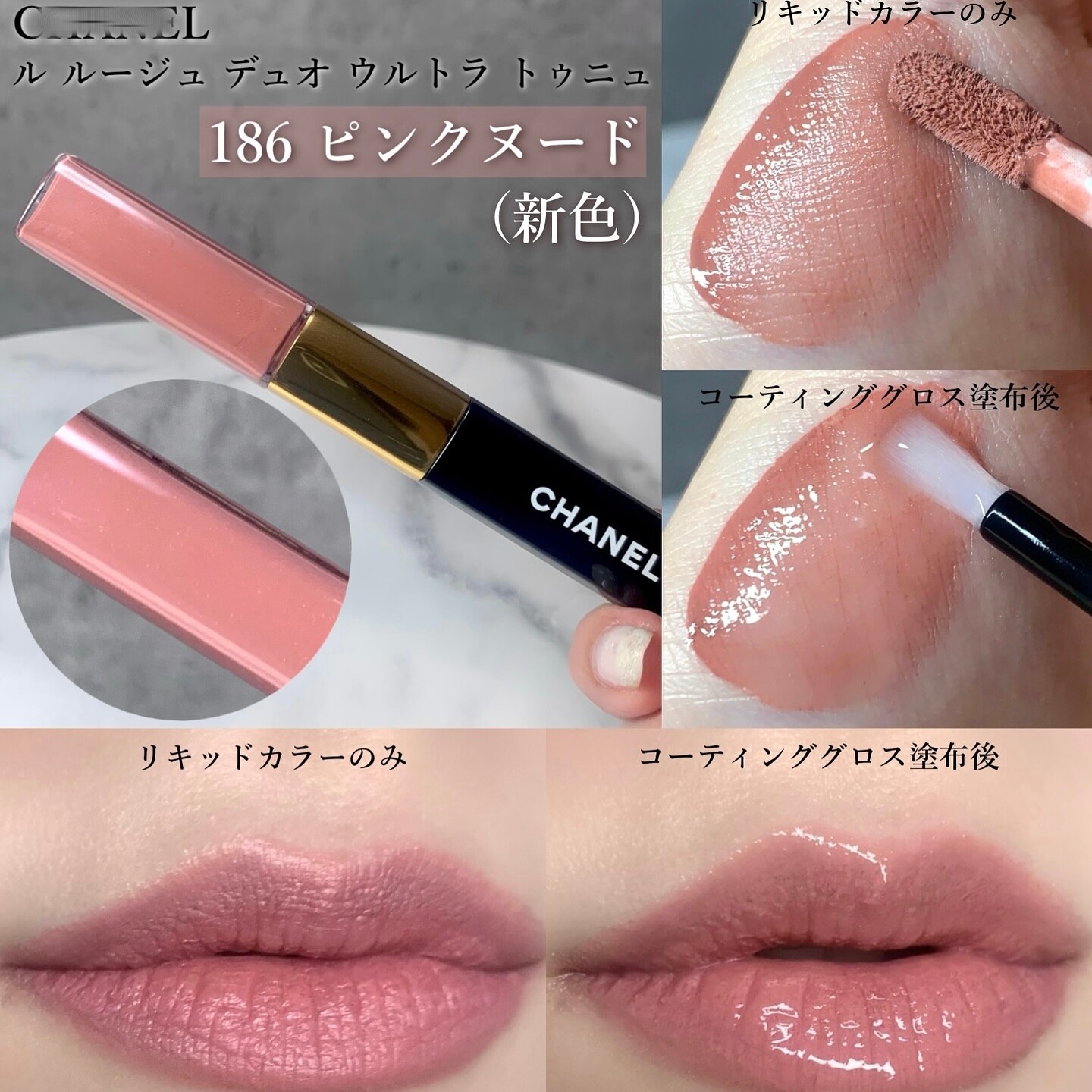 千金氛围感！CHANEL香奈儿双头唇釉唇蜜哑光镜面新色69#186#192#实测全