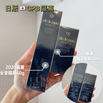 (Spot)Japanese version of CPB The key to the skin New version of matte diamond light isolation long tube moisturizing short tube refreshing