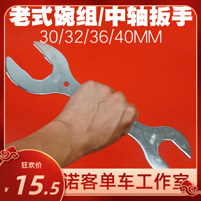 Headstock Bowl Nerd Wrench Disassembly Middle Shaft Tool Front Fork Bike Big Opening Sheet Big Wrench