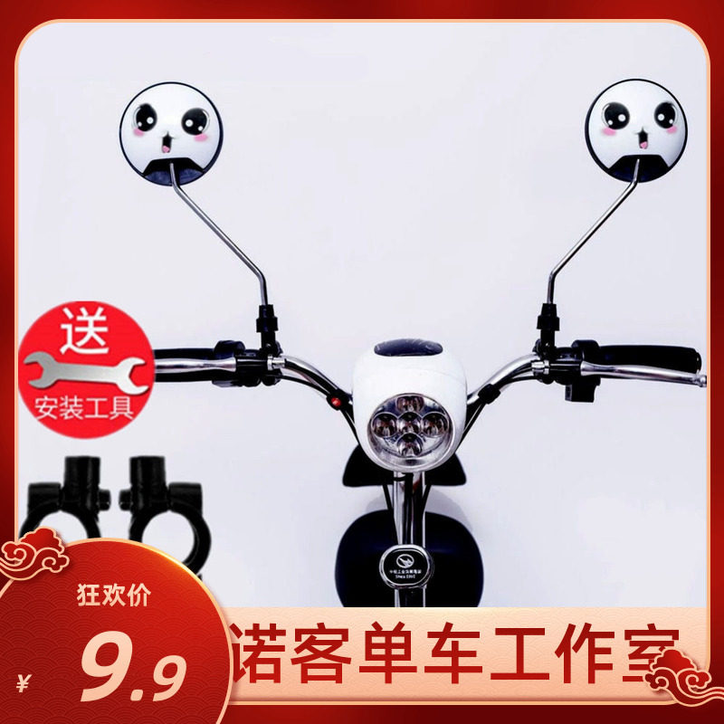 Electric vehicle reflective mirror suitable for Yidi Aima green canon universal rear mirror large view electric vehicle mirror