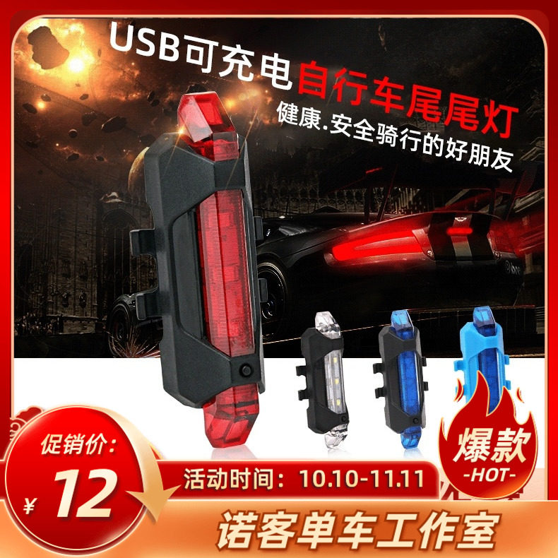 Outdoor flashing bicycle tail light balance car scooter night reflective USB charging bicycle equipment creative light