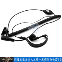 YUDEER Walkie-talkie curved headset headset in-ear small machine telescopic elongated K-head universal Baofeng Wanhua