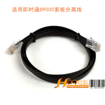 Applicable instant D9000 car radio panel line Panel extension line separation line flat line