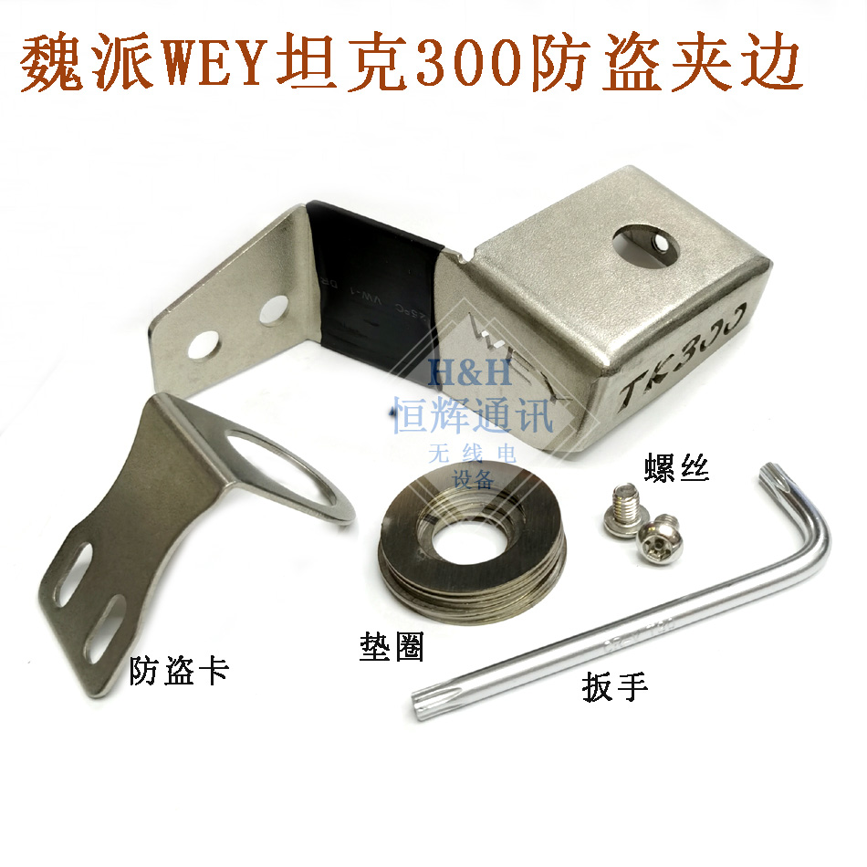 WEIPAI WEY tank 300 modified car radio Car walkie-talkie radio accessories Antenna anti-theft bracket clip edge card edge