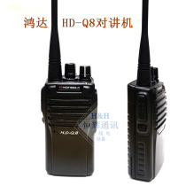 Original Hongda HD-Q8 (alternative to HDQ6) civilian handheld walkie-talkie UHF segment HDQ8