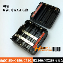 Suitable C150 C158 C228 C520 HX260 HX268 walkie-talkie battery 6 5 hao AAA batteries