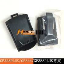 Adapting GP328PLUS walkie-talkie back clip GP344 GP388PLUS walkie-talkie back clip