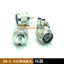 50-3 N male welding crimping feeder connector N male feeder head applicable FT7900R 8990R platform