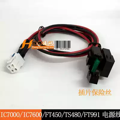 Suitable for Acomo IC-7000 shortwave radio IC-7600 FT-450 TS-480 FT-991 power cord
