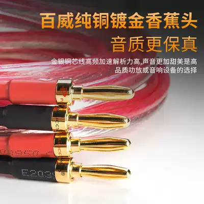 Quanxiang HiFi high-fidelity 600-core pure copper gold-plated Budweiser banana plug gold and silver copper speaker cable 2 5 meters pair