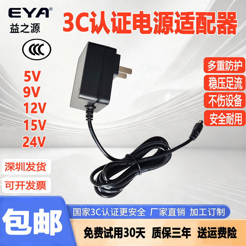 3C Certified 12V5A2A2.5A3A4A10A24V3A5A5V9V1A2A High-End Eya Brand Power Adapter