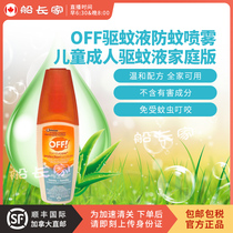 Canada OFF mosquito repellent spray children adult mosquito repellent liquid home version 175m bottle