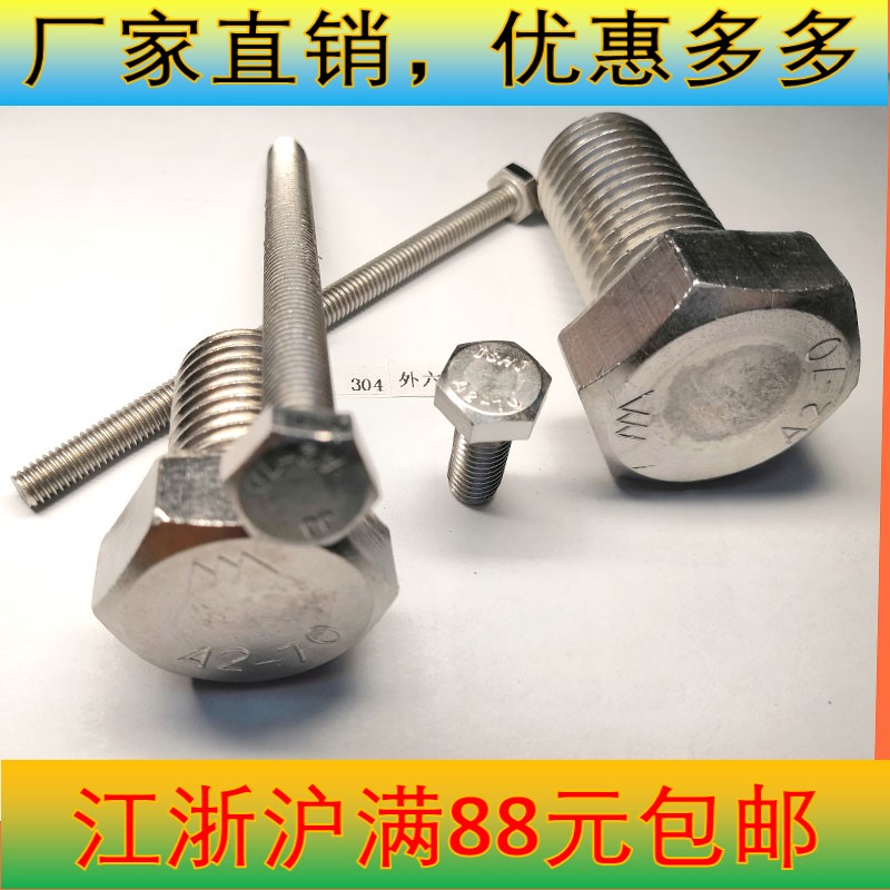 304 stainless steel outer hexagonal bolts hexagonal screws M8M10M12M14M16*160 170×190 200