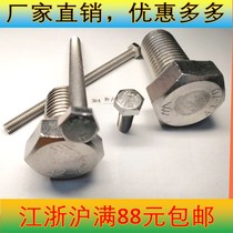 304 stainless steel hexagon Bolt hexagon screw M8M10M12M14M16 * 160 170 × 190 200