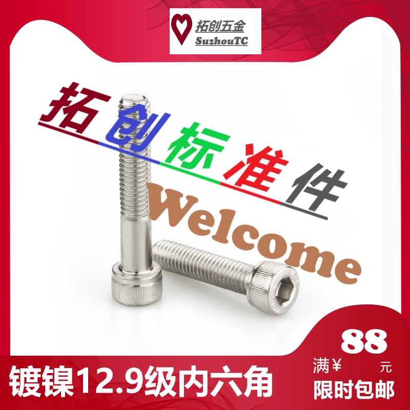 12 Grade 9 nickel-plated inner hexagon screws high-strength alloy steel dehydrogenation screws M2M2 5M3M4M5*4 6~100