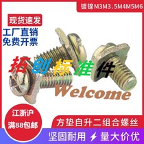 Painted cross disc head square cushion two combined screws round head combined screw switch screw M3 M4 M5 M6