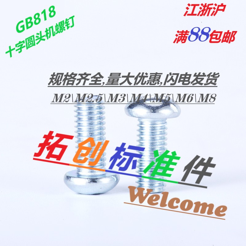 National Label GB818 galvanized cross disc head machine screws round head screw meta-machine M6M8 * 10 12 16 20 20 100-Taobao