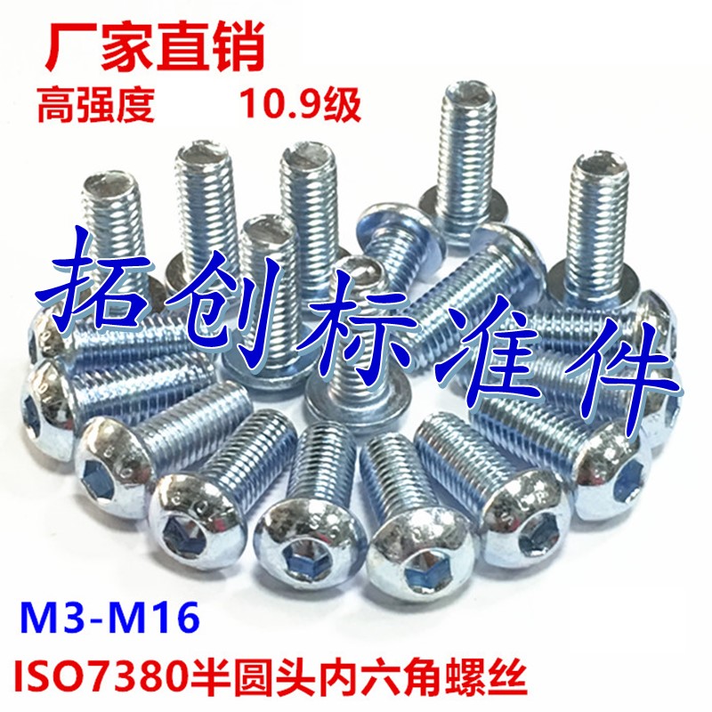 10 9 class galvanized semicircular head inner hexagonal ISO7380 disc head inner hexagonal screw M3M4M5M6 * 6 75-80-Taobao