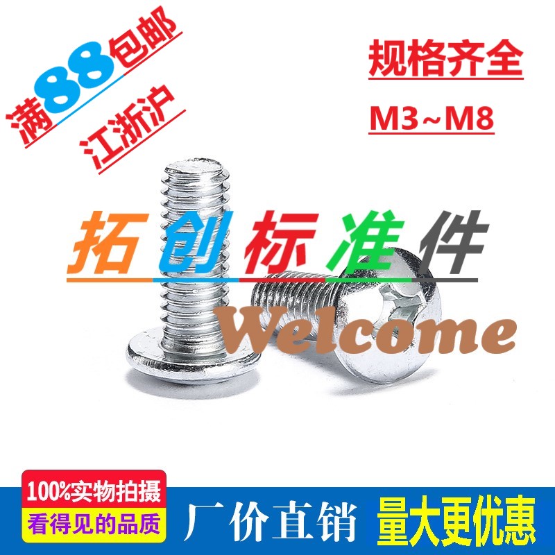 Galvanized large flat head machine nail cross large round head screw mushroom head umbrella screw M3M4M5M6M8*6 10~60