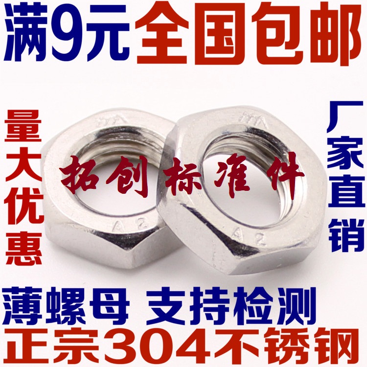 GB6172 304 stainless steel nut flat thin nut thin nut M3M4M5M6M8M10M12M16M20M24