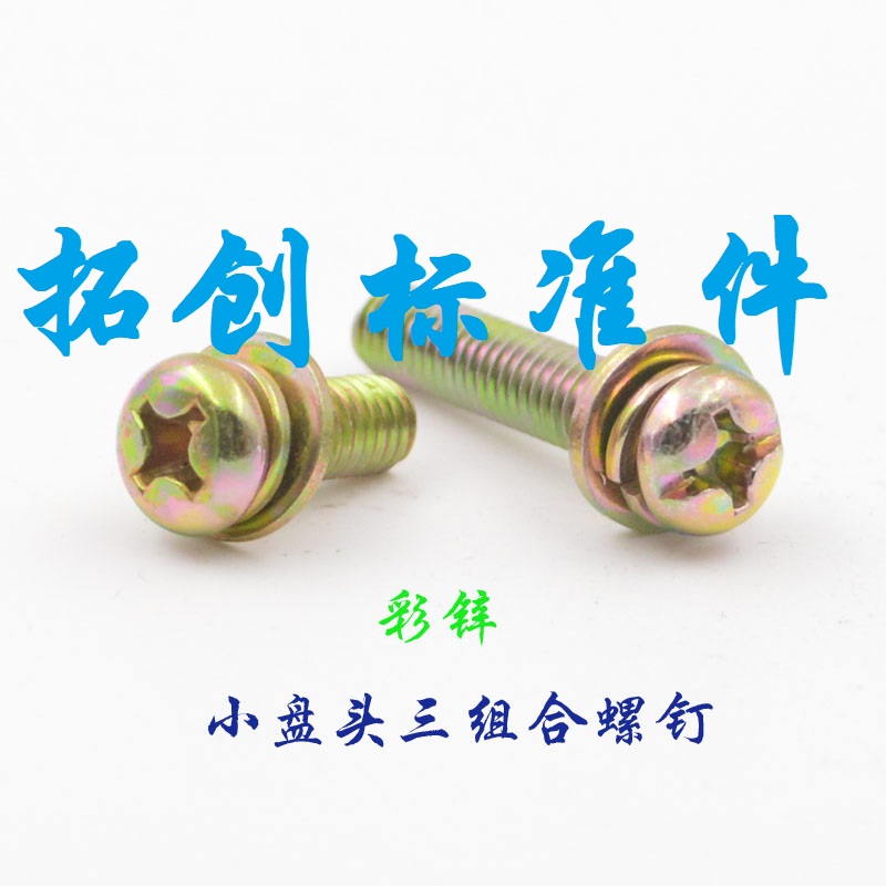 6MM color galvanized cross pan head three-combination screw round head three-combination screw M6*10 12 14-50