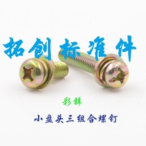 4MM color zinc plated cross pan head three combination screw round head three combination screw M4 * 6 8 10 12-50