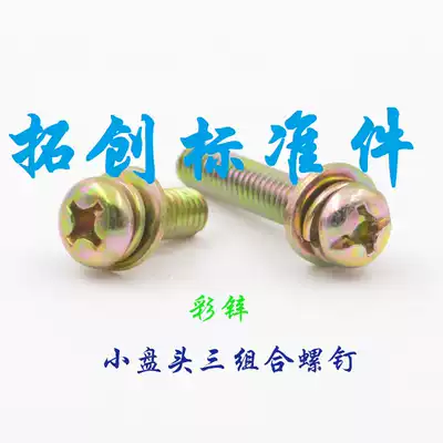 4MM color zinc plated cross pan head three combination screw round head three combination screw M4 * 6 8 10 12-50