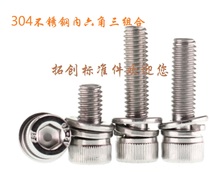 304 stainless steel inner hexagonal triple combined cylindrical head with flat bomb pad screws M2M2 5M3M4M5M6M8M10