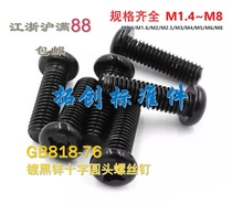 GB818 black-plated black zinc-plated cross semi-round head unit screw pan head screw M2M2 5*3 4~20 (thousands)
