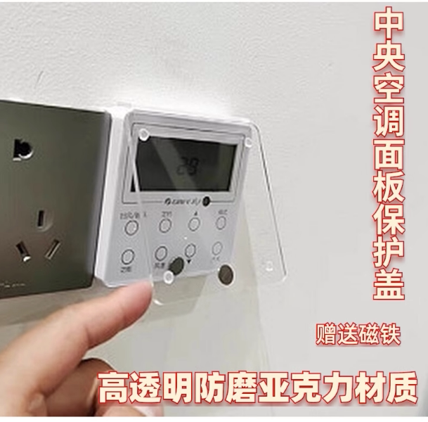 86-Type Air Conditioner Switch Panel Decorative Cover, Thickened Protection Cover to Prevent Accidental Activation, Daikin Special Offer, Magnetic Attraction