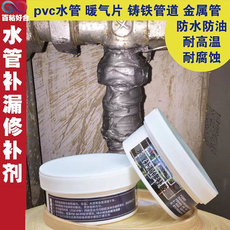 High-pressure water pipe plugging glue joint liquid toilet pipe repair anti-penetration white multi-purpose leaking gap cast iron
