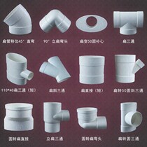 PVC drainage flat pipe fittings 110 oval pipe flat fittings Bathroom toilet displacement sewer flat mouth drainage sewage pipe