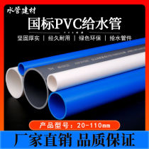 PVC pipe feed water pipe water pipe adhesive water supply 20 25 25 40 40 50 63 75 90110