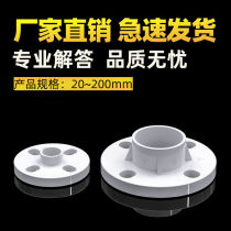 PVC flange tube holder base 5 gold accessories plastic pipe 20 20 25 32 40 50 50 75 75 90110m m