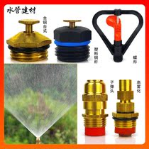 4-minute adjustable sub-warhead nozzle roof cooling atomization nozzle dust removal lawn automatic spray watering watering sprinklers