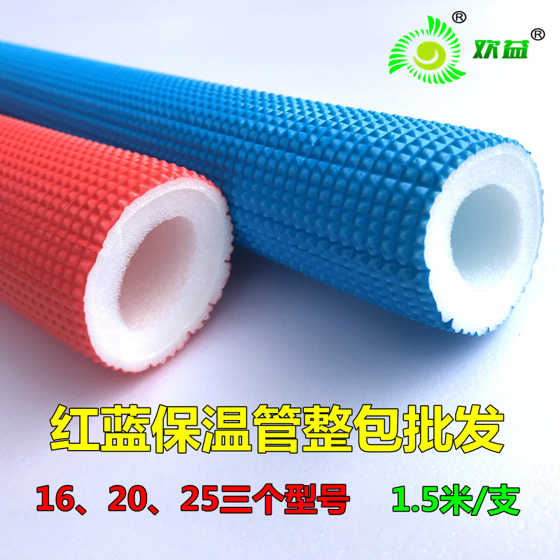 Floor heating red and blue insulation pipe Home improvement ppr water pipe 4 points 6 points Embossed insulation cotton 16 20 25 insulation cup sleeve