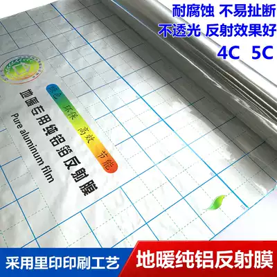 Floor heating reflective film aluminum foil thermal insulation film home decoration hydropower geothermal PET pure aluminum reflective film true aluminum mirror reflective film