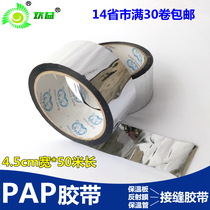 PAP Adhesive Tape 50 m Reflective Sunscreen Solar Water Mains Warm Insulation Board Reflective Film Aluminum Film Seam Adhesive Tape
