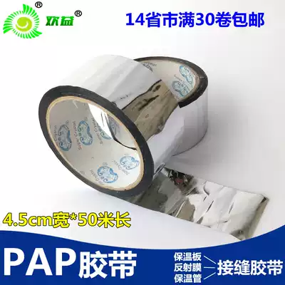 PAP tape 50 m reflective sunscreen solar water pipe floor heating insulation board reflective film aluminized seam tape