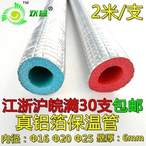 Floor heating aluminum foil insulated tube solar water heater insulation cotton 4 points 6 points PPR outdoor anti-freeze water pipe insulation cover