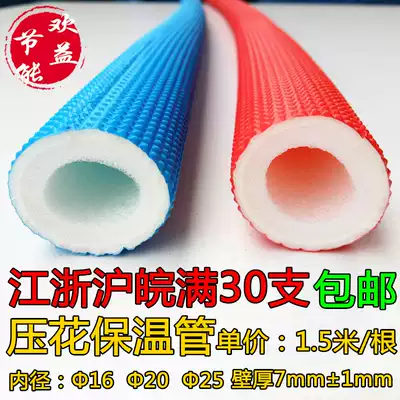 Floor heating red and blue insulation pipe 16 20 25 embossed insulation cotton HVAC insulation cup cover 4 points 6 points ppr water pipe insulation